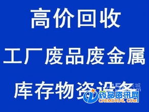 門頭溝廢舊物資回收 搞定 資訊